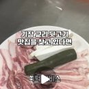 가야숯불뒷고기