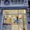 막내딸집건어물대방더 이미지