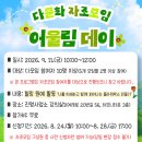 [찾다] 다모임(다문화 자조모임) 어울림 데이 이미지