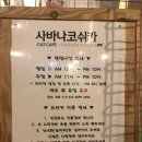 사바나 코쉬카 이미지