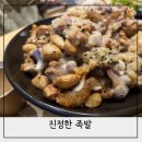 천호역 성내동 맛집 진정한족발 마늘족발 추천 후기