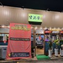 남고문정육