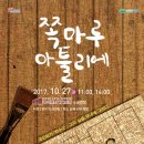 구미문화예술회관 아시아투데이