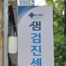 안양샘병원 | 초등학교 1학년 학생 건강검진 후기｜안양샘병원 신체검사·구강검진 한 번에 🏥