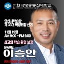 24학년도 안산.시흥학습관 33대 총회장 단독후보 이미지