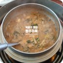 원주추옥 | 덕양구 맛집 무더위 이겨내기 좋은 추어탕 집 원주추옥