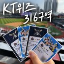 316 | 수원kt위즈파크 : 테이블석 316구역 4연석 후기! 시야부터 먹거리, 워터페스티벌까지