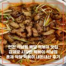 강제로시작한떡볶이 이미지