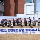 노인전문요양원 이미지