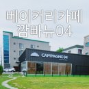 깜빠뉴04(CAMPAGNE04) 이미지
