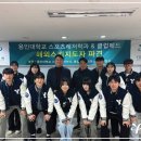 용인대 스포츠클럽 이미지