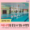 고흥브이 실내수영장 이미지