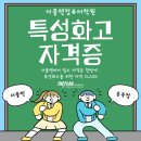 더플랜컴퓨터아트회계학원 | [평택컴퓨터학원] 더플랜용죽점 특성화고 필수 자격증준비은 더플랜과 한번에! 👩‍🎓