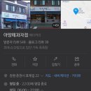 아망떼과자점