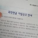 실업크레딧 신청하고 국민연금 문서 받았는데 이미지