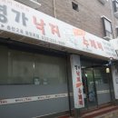 명가낙지한마리수제비춘천2호