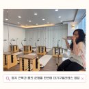 나만의 운동실 | 명지 대기구필라테스 청담 몸의 밸런스 근력 키우기 그룹수업 후기