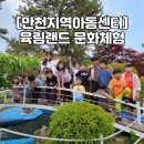 LH행복꿈터춘천YMCA만천지역아동센터 이미지