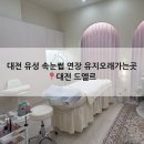 엘르 | 대전속눈썹 만족도 높았던 유성 드엘르 속눈썹 후기