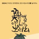 꽃할매놀이터