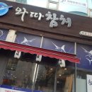 와따참치 이미지