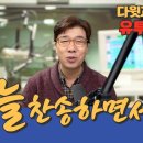 유투브 음악방송 “늘 찬송하면서” #20 이미지