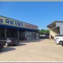 유성자동차정비공업사 네이버블로그