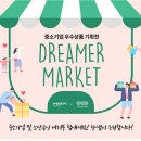 드리머 전자신문