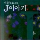 이야기 이미지