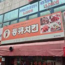 통큐치킨 이미지