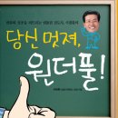 [서평이벤트] 당신 멋져, 원더풀! 이미지