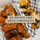 주엽역 해두리치킨 오븐구이 양념후라이드 후기