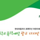 제1회 학교폭력예방 광고 디자인 공모전 이미지