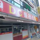 DC플러스마트 이미지