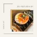 사랑콩김밥&샌드 | [김포]10년된 김포김밥 맛집 사랑콩 김밥&샌드 포장 후기 (위치•메뉴)