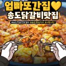 송도찐춘천닭갈비 네이버블로그