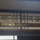 우미장꼬리곰탕