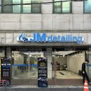 제이샵디테일링(J detailing) | 길동손세차 제이엠디테일링 내외부 세차 만족 찐후기
