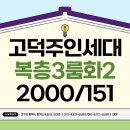 대륜공인중개사사무소 | [즉시입주] 고덕신도시 함박산공원 평택시청 인근 넓~은 주인세대 매물