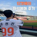 세종제1야구장 | 잠실야구장 좌석 예매방법 티켓베이 예매 내돈내산 후기