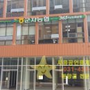 우정사랑공인중개사사무소 이미지