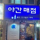 1번가매점