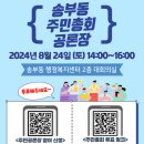 송부동주민센터 이미지