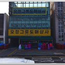 오정상사
