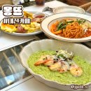 [대전맛집] 몽뜨｜도안동브런치 도안동카페 몽뜨