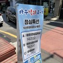 동래바우석쇠숯불구이 점심특선 후기
