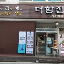 더함집 이미지