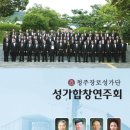 강내교회 초청연주회 이미지