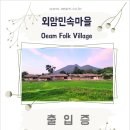 참판댁 민박 이미지