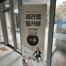 세라젬 인천계양점 | 세라젬 웰카페 인천 계양점 / 세라젬 마사지 체험하기